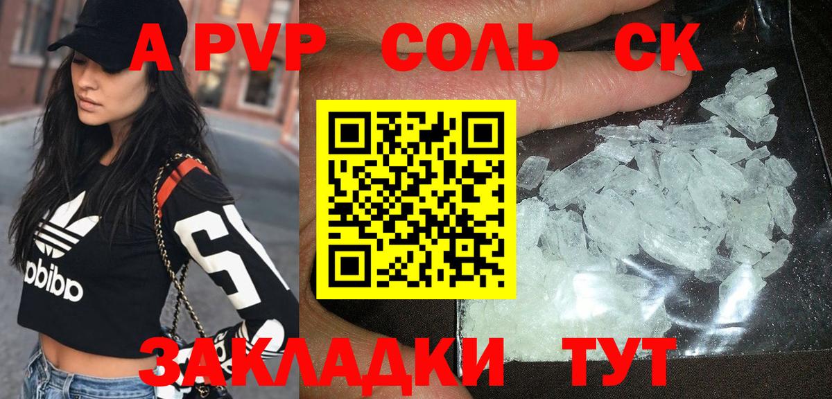 Ртищево  Alpha PVP Crystall  Альфа ПВП  A-PVP мука  Вход с VPN 