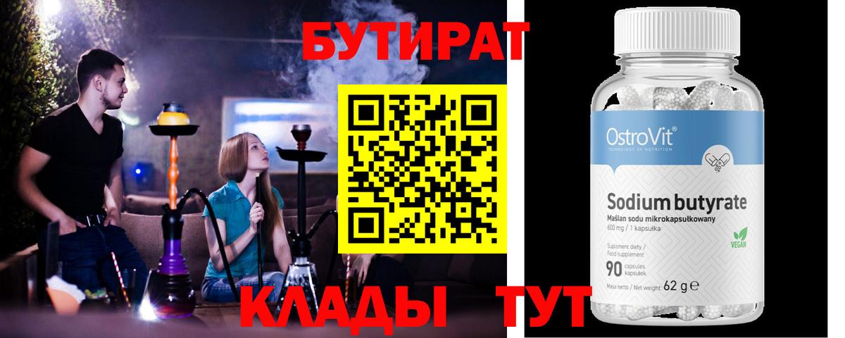 Бутират BDO 33% Ртищево