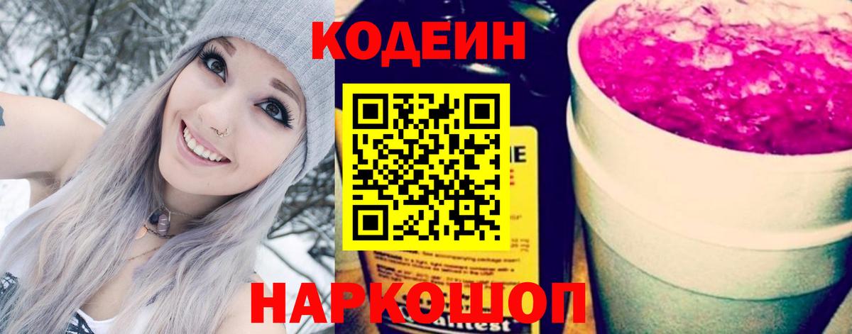 Codein Purple Drank  Вход с VPN  Кодеин Purple Drank  Ртищево 