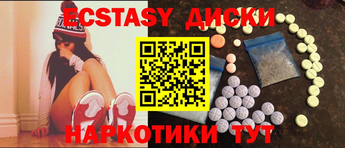 ЭКСТАЗИ диски Ртищево