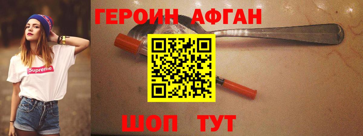Героин VHQ Ртищево