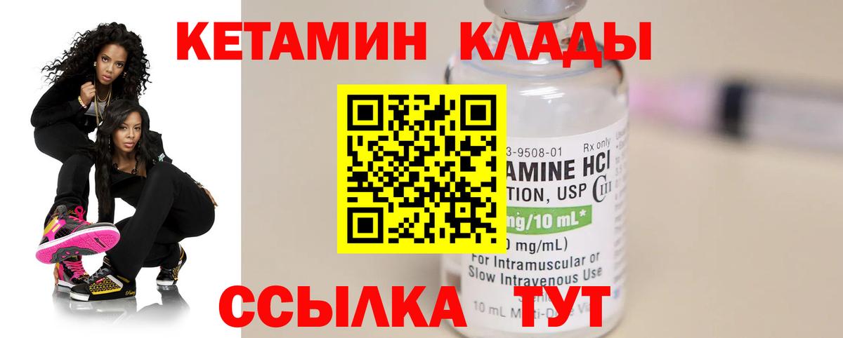 КЕТАМИН VHQ  КЕТАМИН ketamine  Вход с VPN  Ртищево 