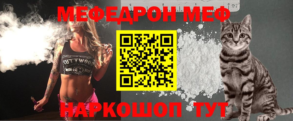 Меф мяу мяу кристаллы Ртищево