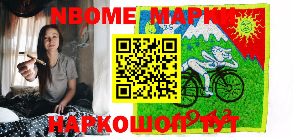 Марки NBOMe 1500мкг  Вход с VPN  Ртищево 