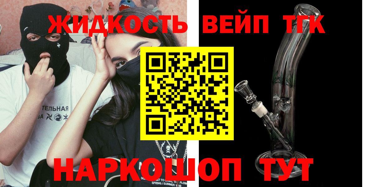 Ртищево  ТГК жижа  закладка  Вход с VPN  ТГК вейп с тгк 